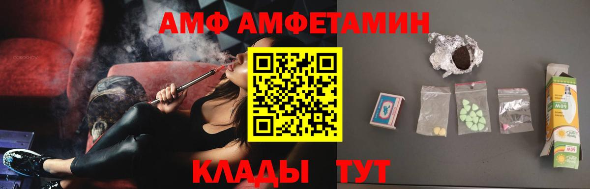 Жигулёвск  Amphetamine Розовый  АМФ  Вход с VPN 