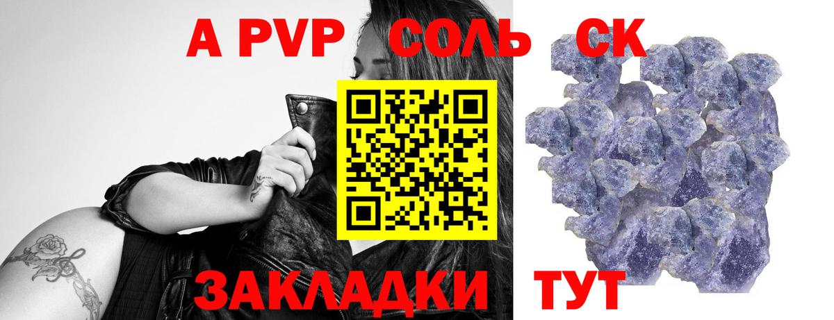 A PVP СК КРИС  A-PVP СК КРИС  Жигулёвск  Вход с VPN  продажа наркотиков  Альфа ПВП Crystall 