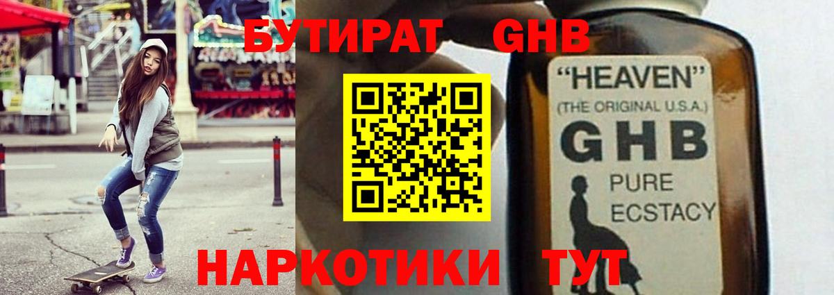 Жигулёвск  Бутират 1.4BDO  Вход с VPN 