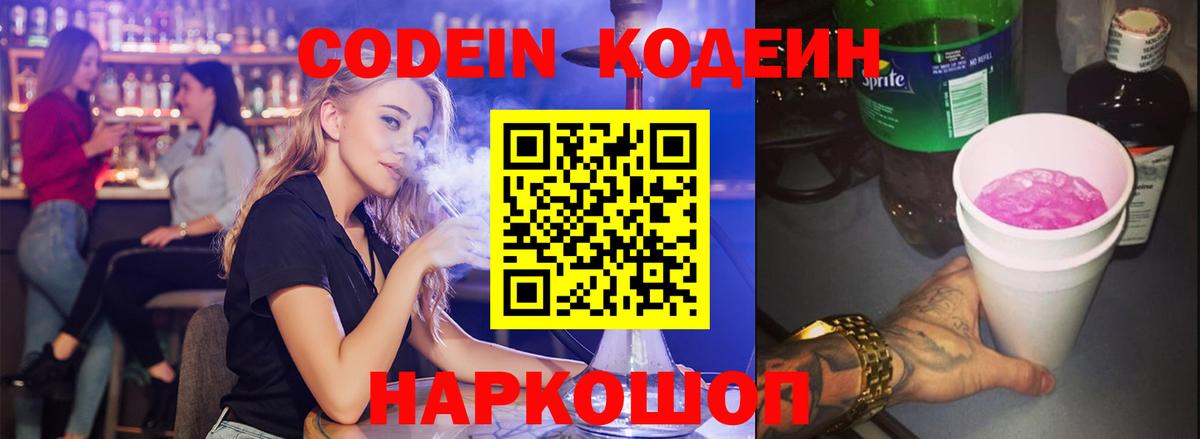 Кодеин напиток Lean (лин) Жигулёвск