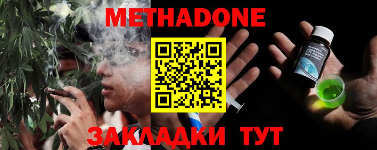 МЕТАДОН methadone  гидра рабочий сайт  Жигулёвск  МЕТАДОН кристалл  Вход с VPN 