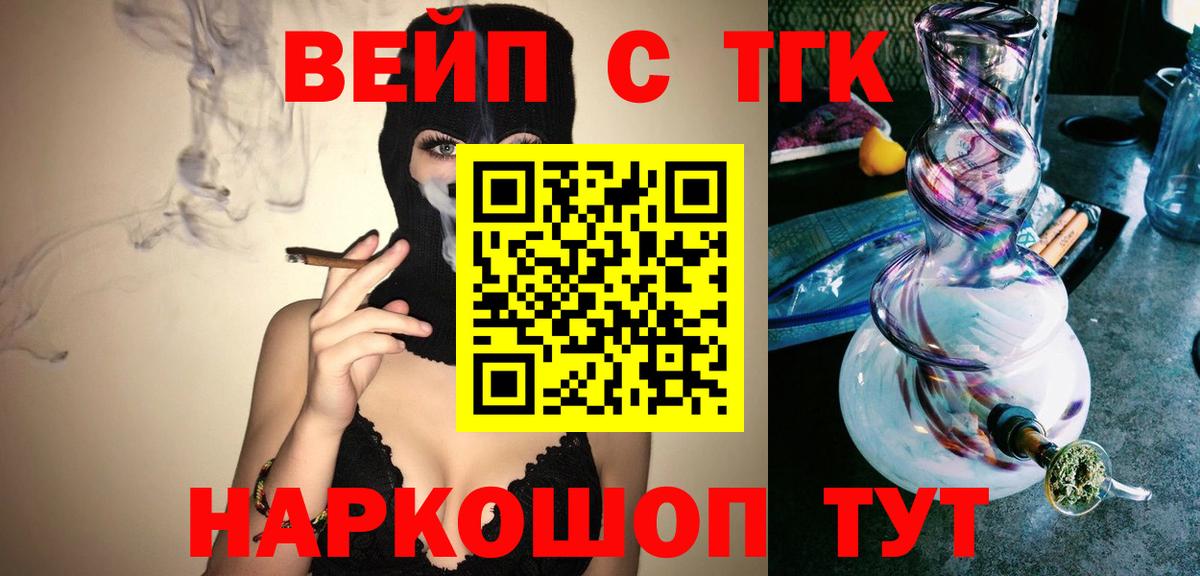 даркнет сайт  ТГК концентрат  Вход с VPN  Жигулёвск  Дистиллят ТГК вейп с тгк 