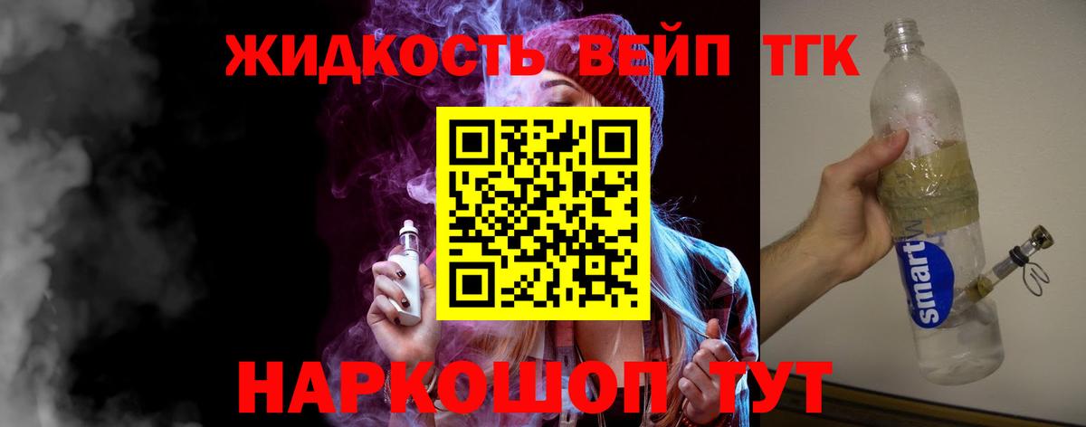 Дистиллят ТГК вейп с тгк Жигулёвск